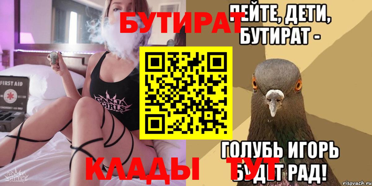 Аша  Бутират  Вход с VPN  БУТИРАТ 1.4BDO 