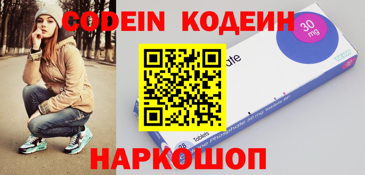 Codein напиток Lean (лин)  Вход с VPN  Аша 