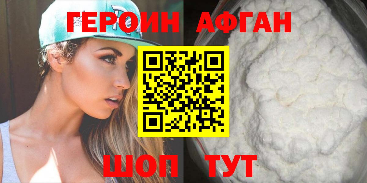 Героин Афган Аша