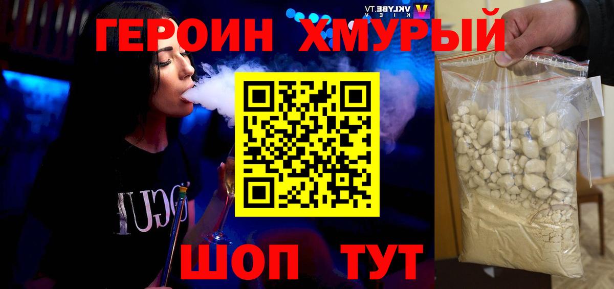 ГЕРОИН  ГЕРОИН афганец  Вход с VPN  Аша 