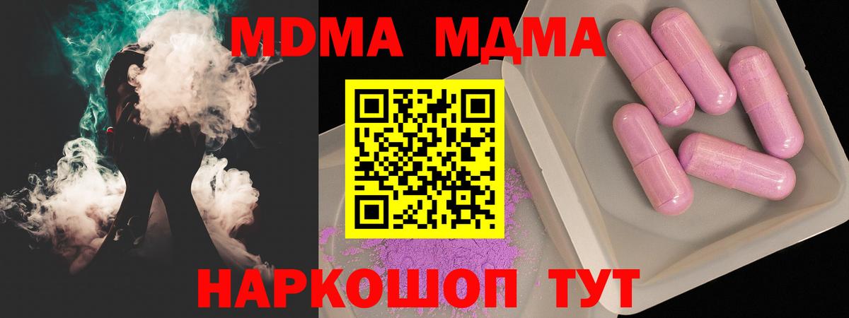 MDMA молли  MDMA  Аша  MDMA молли  Вход с VPN 