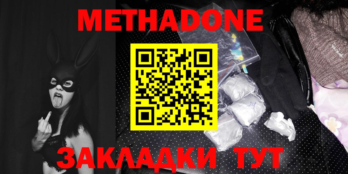 Метадон белоснежный  Вход с VPN  гидра вход  Аша  Метадон мёд 